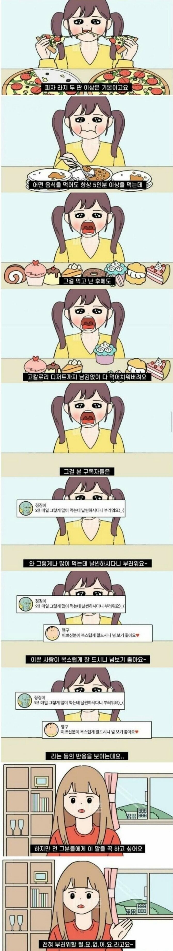 먹방유튜버 폭로로 재평가 되는 만화.jpg | 인스티즈