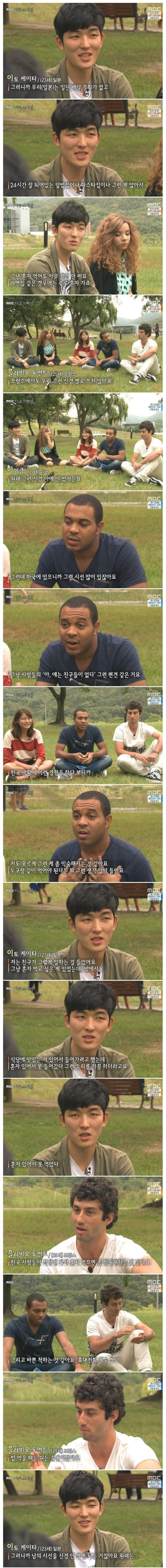 한국에서 혼자 밥먹기 힘들다는 외국인들...jpg | 인스티즈