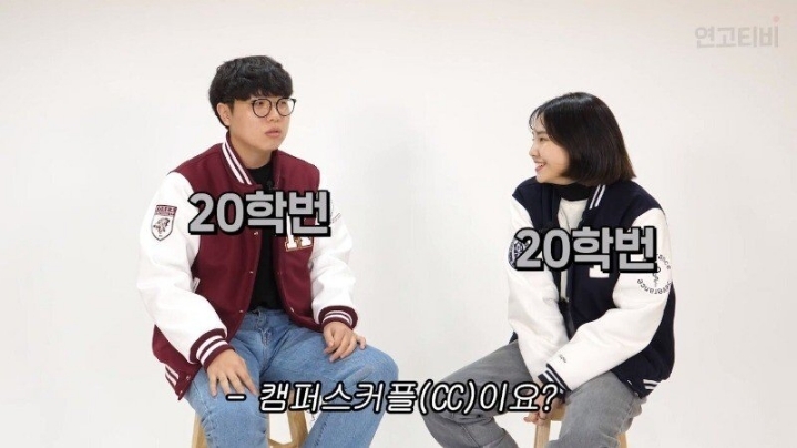 고려대 20학번이 생각하는 CC.jpg | 인스티즈