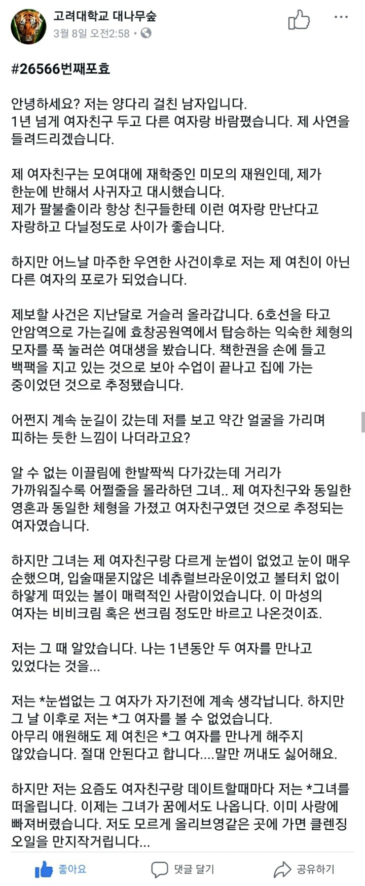 양다리를 걸친 남자 | 인스티즈