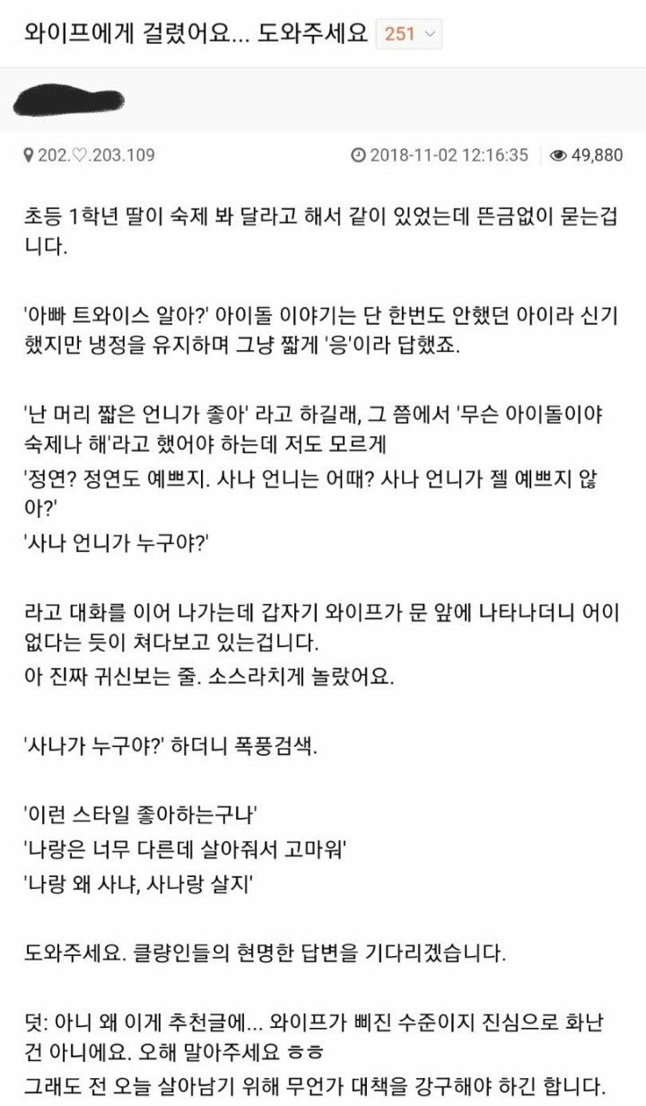 와이프에게 걸렸어요 도와주세요.jpg | 인스티즈