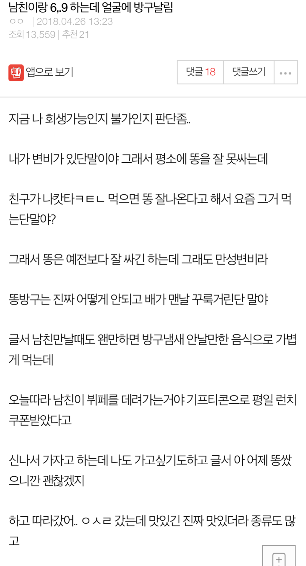 남친이랑 6,.9 하는데 얼굴에 방구날림 .jpg | 인스티즈