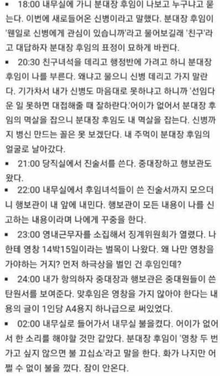 [스압주의] A급 병사의 이병부터 전역까지.txt | 인스티즈