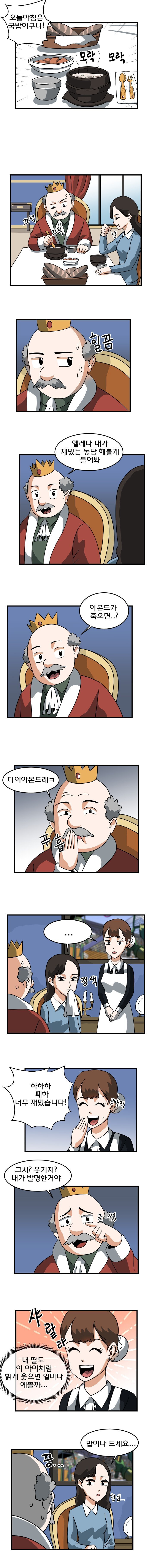절대 웃지 않는 공주 만화.manhwa | 인스티즈