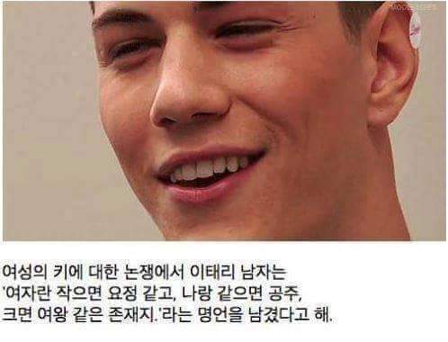 이탈리아남자의 여자 키 정의 | 인스티즈