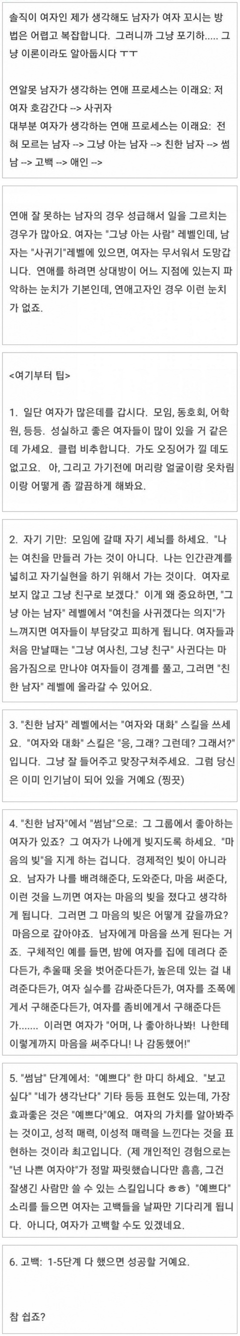 여자가 말하는 여자 꼬시는 방법.jpg | 인스티즈