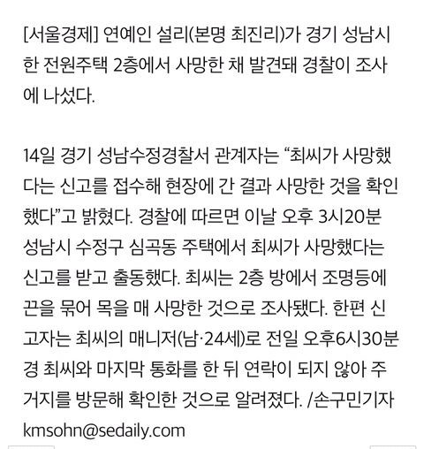 경찰 설리사망확인 | 인스티즈