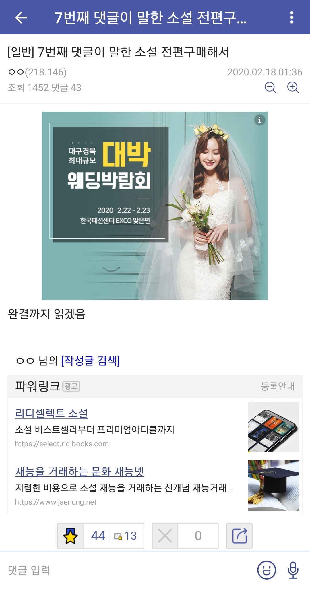 한순간의 실수로 30만원 날린 디씨인 | 인스티즈
