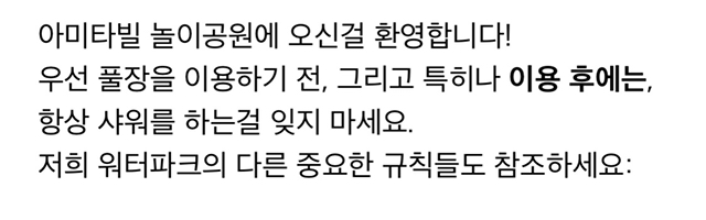 Reddit괴담] 아미타빌 워터 파크의 12가지 규칙 | 인스티즈