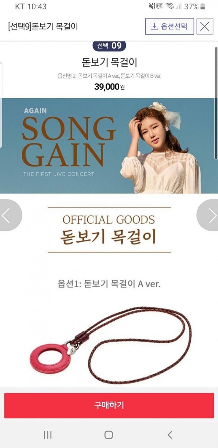 송가인 콘서트 굿즈 | 인스티즈