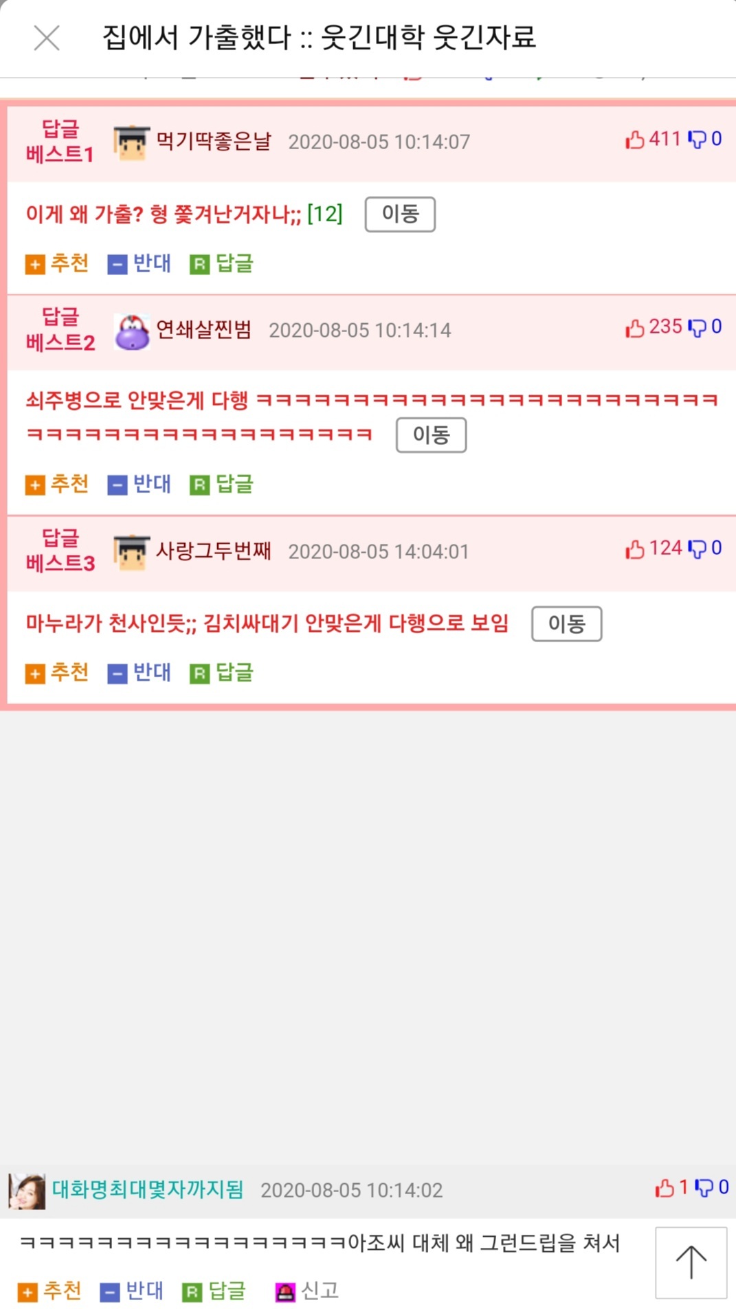 가출했다는 웃대인.. | 인스티즈