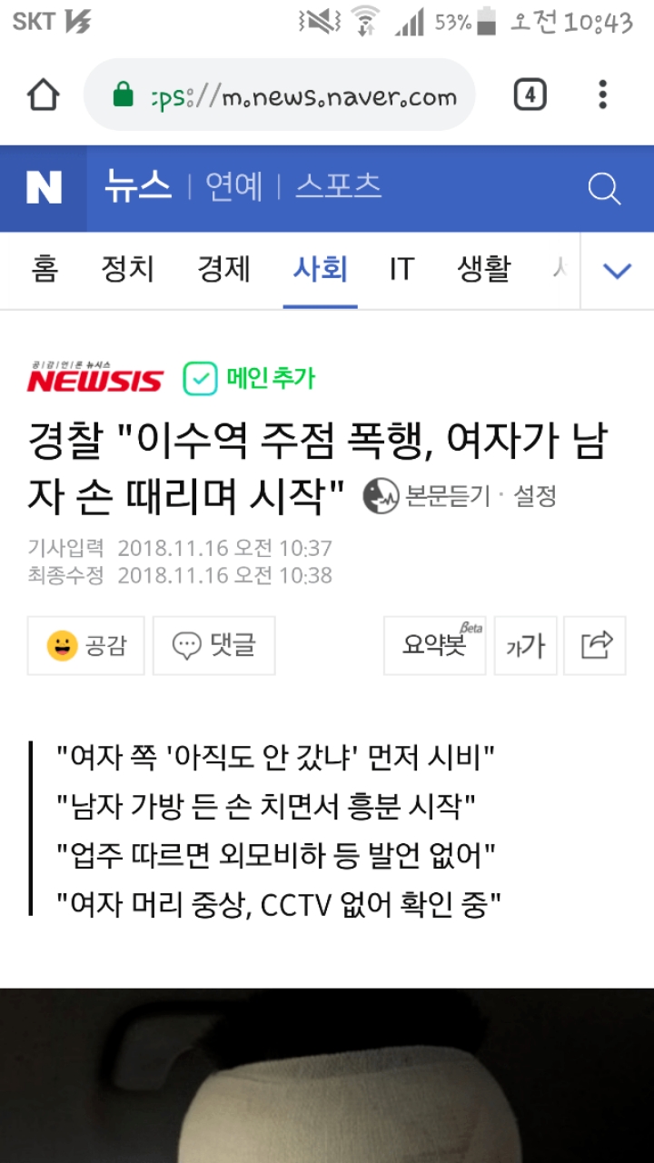 이수역 사건 여자가 먼저 때리며 시작함 | 인스티즈