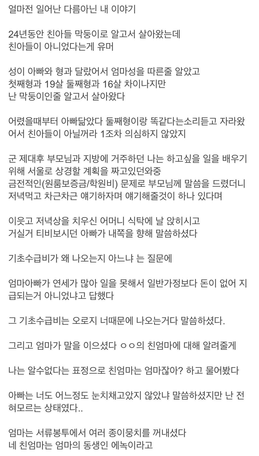 사실 전 친아들이 아니었습니다 | 인스티즈