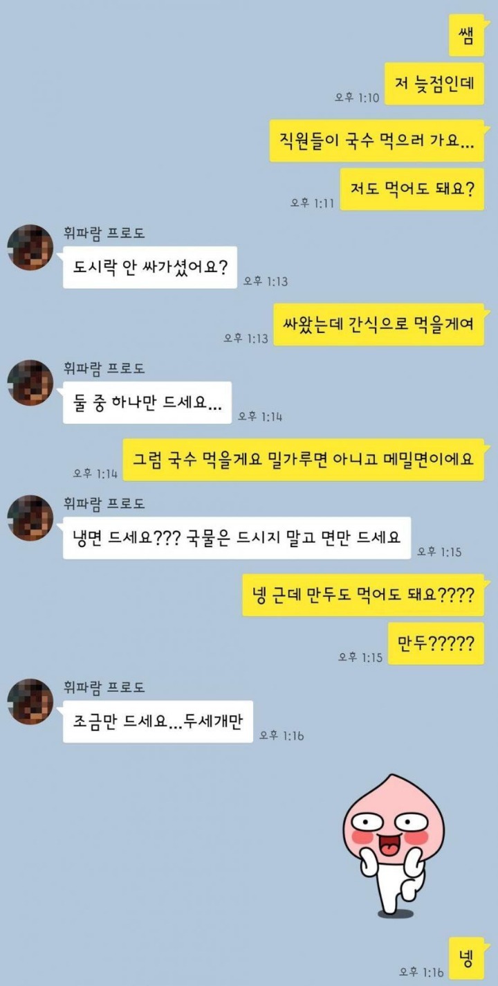 회원과 트레이너의 카톡 | 인스티즈