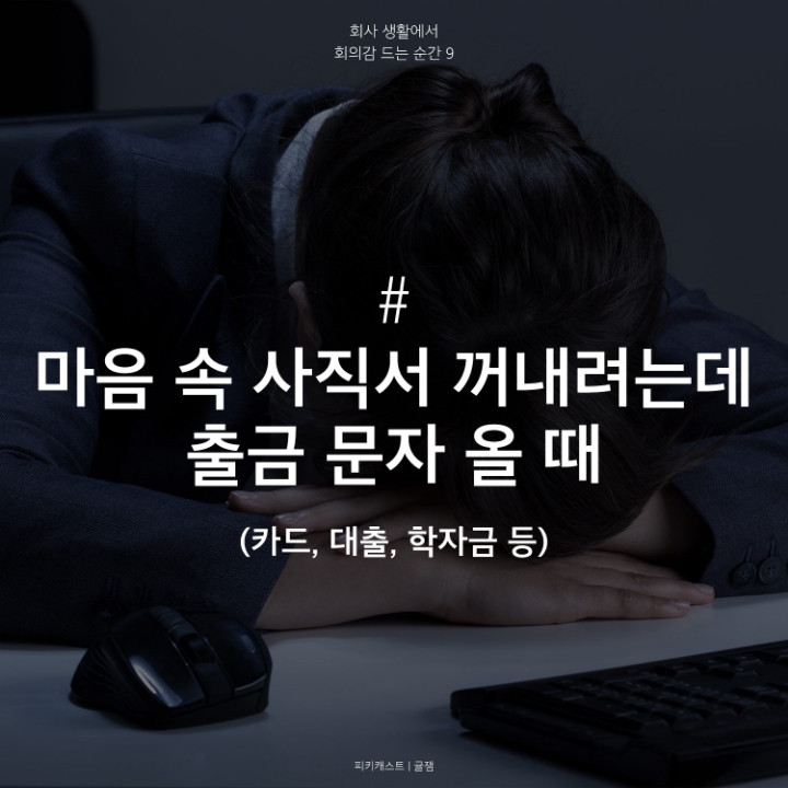 회사생활에서 회의감드는순간 | 인스티즈