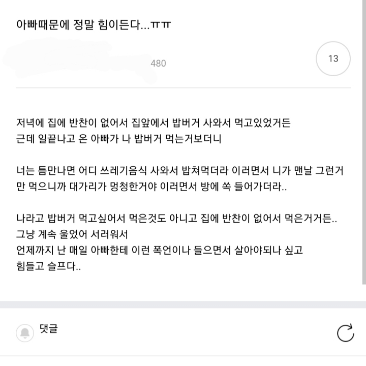 헐....우리아빠는 안그러는데....불쌍하다..jpg | 인스티즈