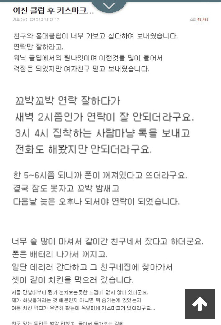 여친이 클럽다녀오고 키스마크생김 | 인스티즈