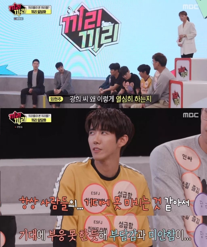 매우 의외인 광희의 mbti와 고민 | 인스티즈