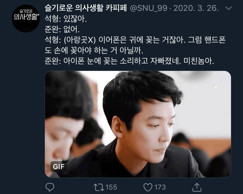 [슬기로운의사생활] 캐릭터들이랑 찰떡인 드립들.jpg | 인스티즈