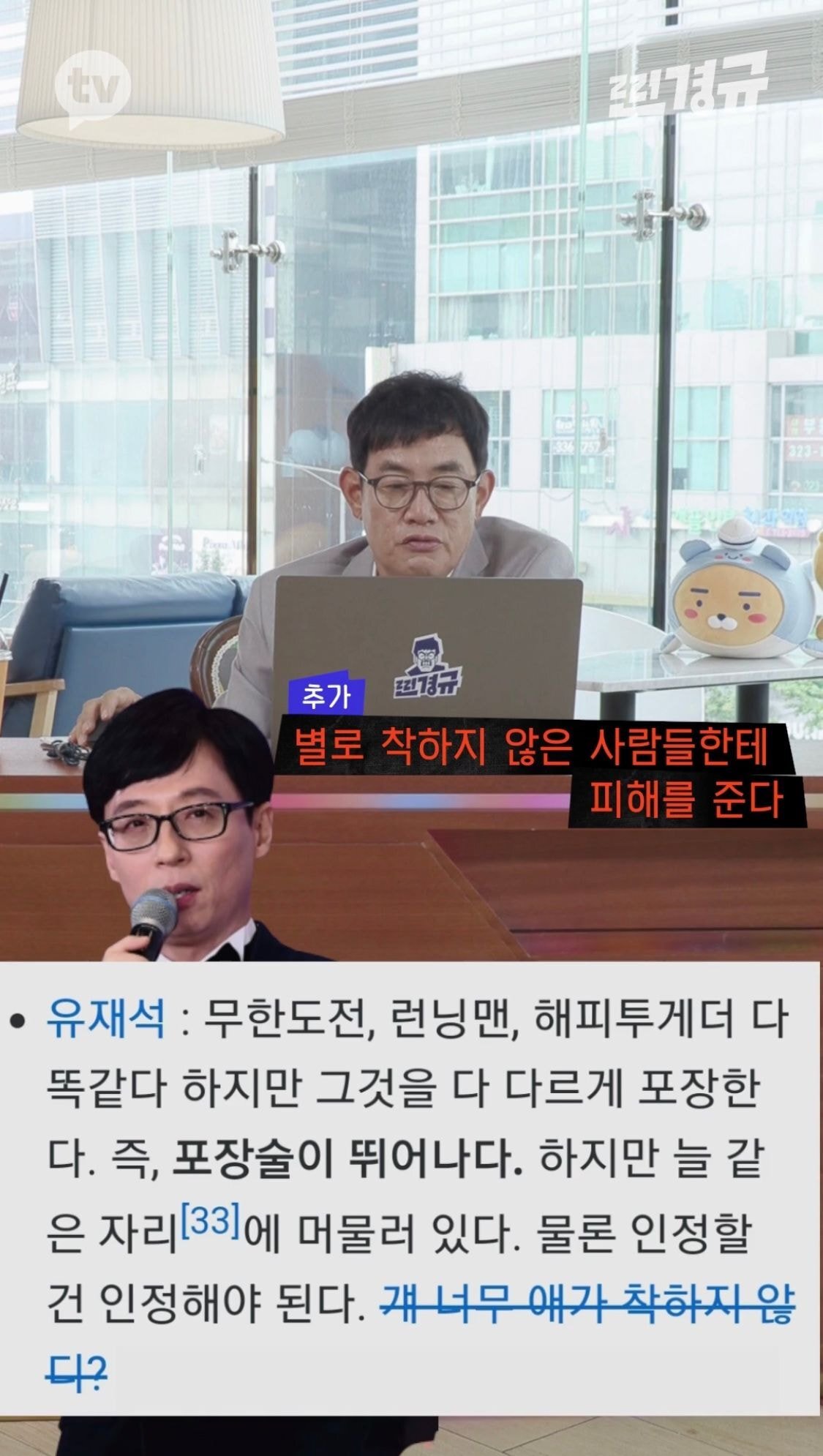 이경규의 예능인 평가 | 인스티즈