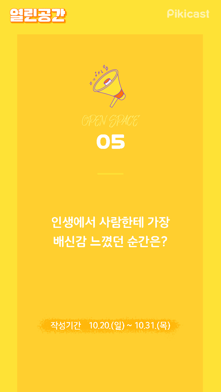 인생에서 사람한테 가장 배신감 느꼈던 순간은? | 인스티즈