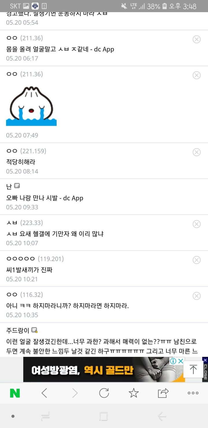 정면 사진 공개 후 욕 더 먹은 헬갤러.jpg | 인스티즈