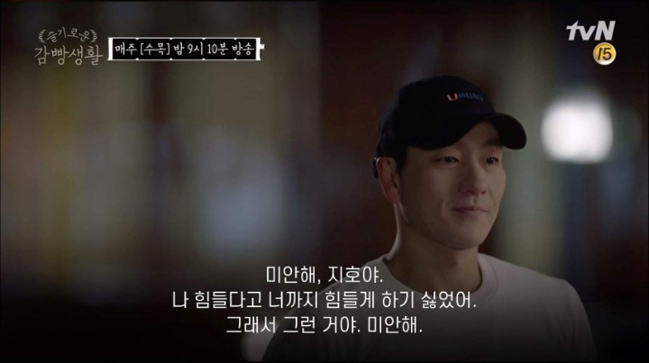 박해수에게 이별통보하는 크리스탈 (슬기로운깜빵생활) | 인스티즈