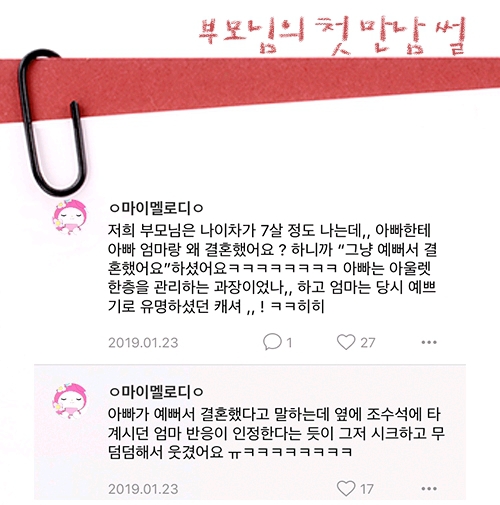 우리 부모님들의 첫 만남 썰.jpg | 인스티즈
