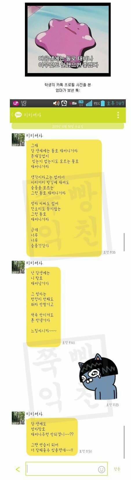 딸의 카톡프사를 본 엄마 | 인스티즈