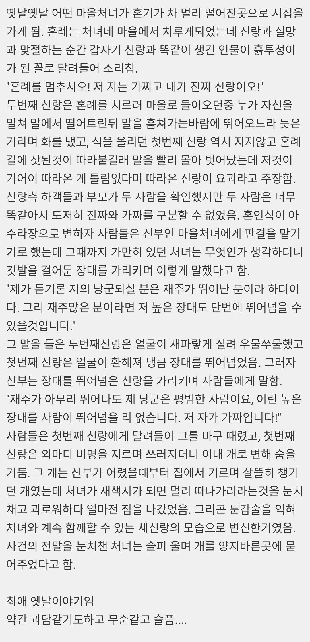 신랑이 둘이 된 이야기.txt | 인스티즈