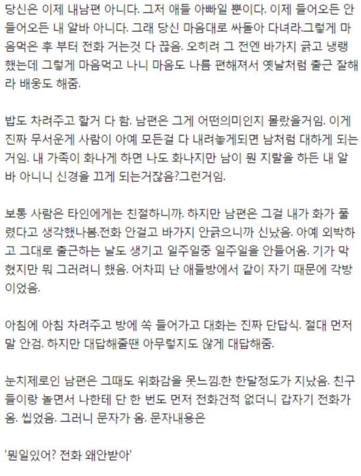 밖으로 나도는 아내에게 지친아내 | 인스티즈