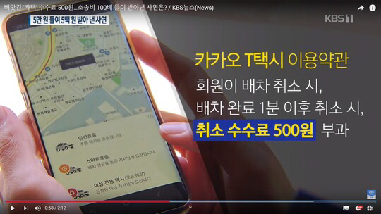 카카오택시에 500원 환불 소송한 변호사 | 인스티즈