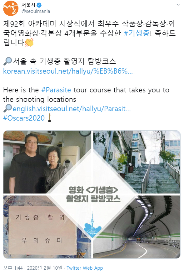 기생충 수상으로 노 젓는 서울시 | 인스티즈