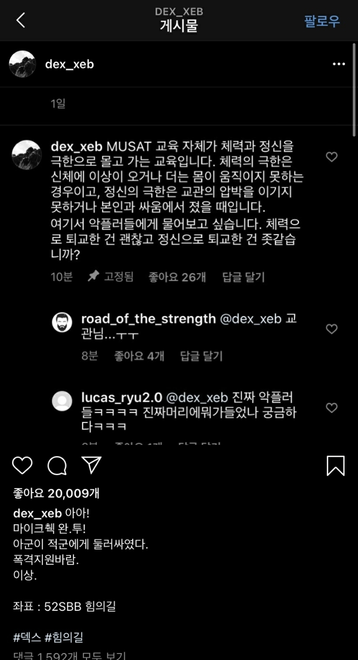 가짜사나이 덱스교관 근황(feat.힘의길) | 인스티즈