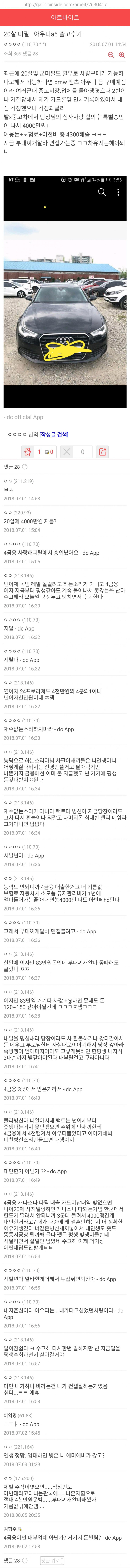 20살 미필 아우디a5 출고후기를 보고 계산기를 두들겨봄.jpg | 인스티즈