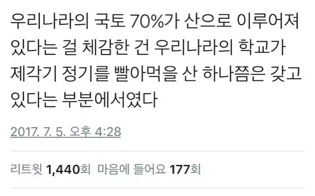 국토 70%가 산으로 이루어져 있다는 걸 체감한 건.jpg | 인스티즈
