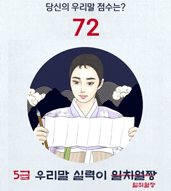 한글날맞이 KBS 우리말 공인인증 고사 | 인스티즈