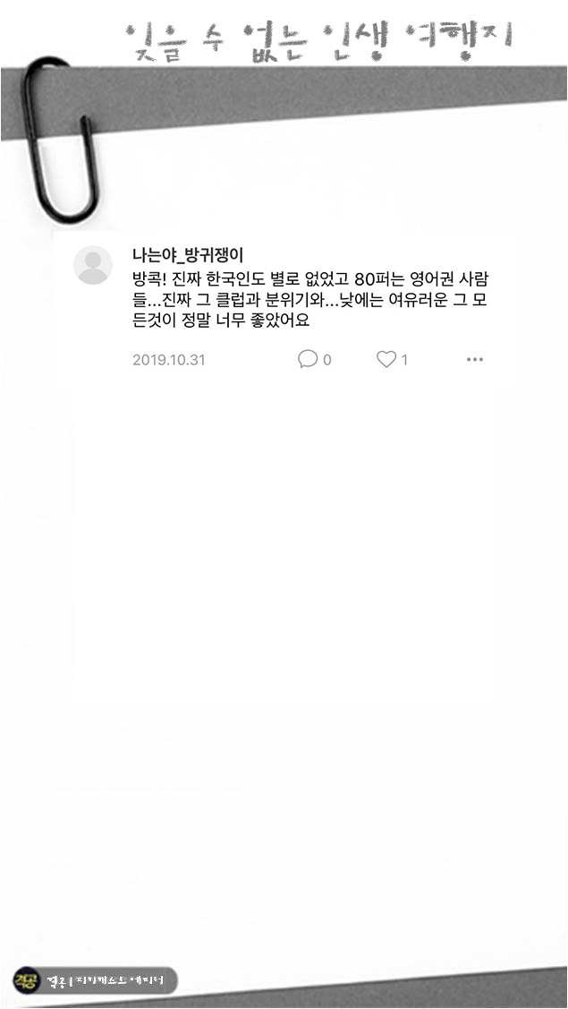 잊을수 없는 인생 여행지 | 인스티즈