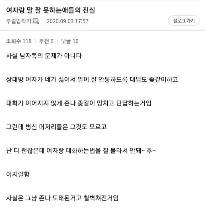 여자랑 대화못하는 남자의 진실 | 인스티즈