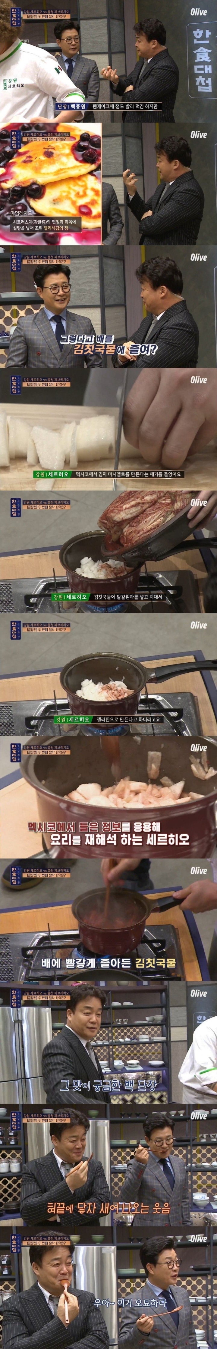 [한식대첩] 외국인 셰프의 한국식 팬케이크....jpg | 인스티즈