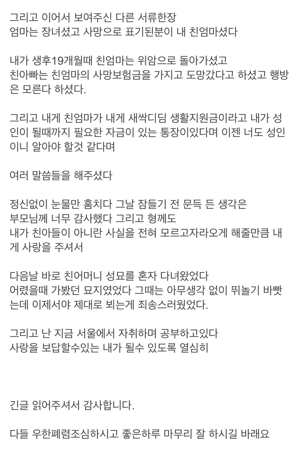 사실 전 친아들이 아니었습니다 | 인스티즈
