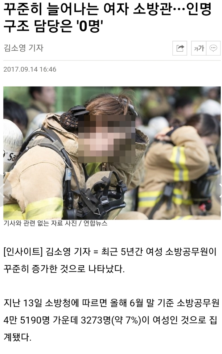 꾸준히 늘어나는 여성 소방관.. 인명 구조담당은 0명 | 인스티즈