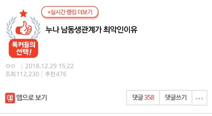 누나 남동생관계가 최악인 이유 | 인스티즈