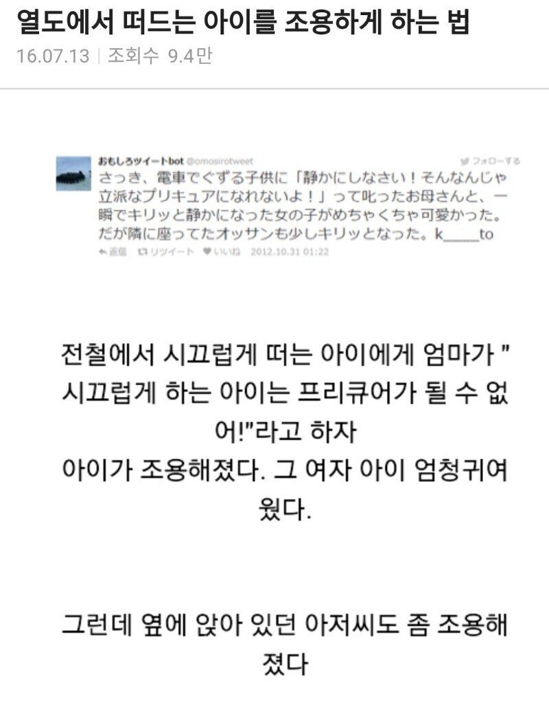 일본에서 떠드는 아이를 조용하게 하는 법 | 인스티즈