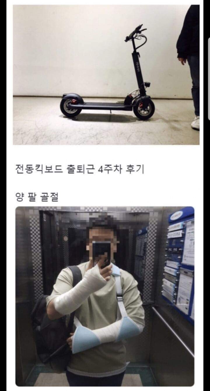 전동킥보드 출퇴근 4주차 후기 | 인스티즈