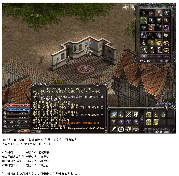 리니지 러쉬로 몇분만에 현금 1억3천만원가량 날린사람 | 인스티즈