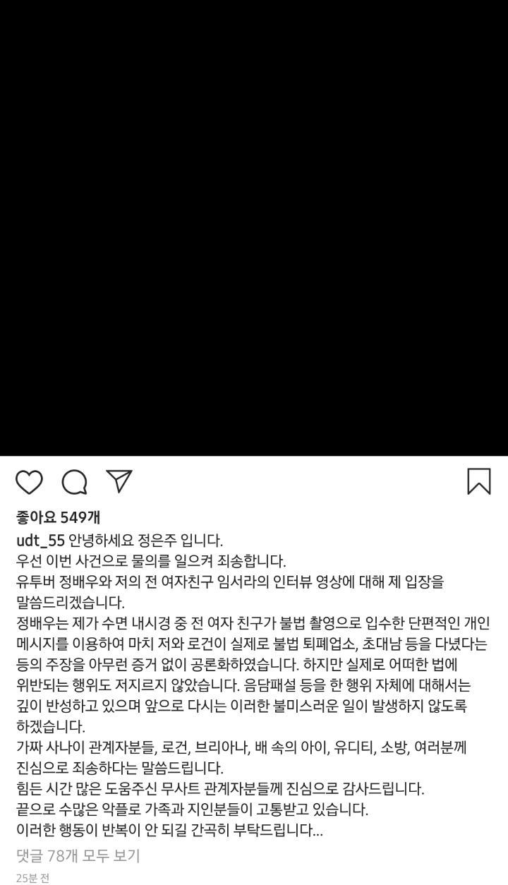 가짜사나이 정은주 교관님 입장 표명 | 인스티즈