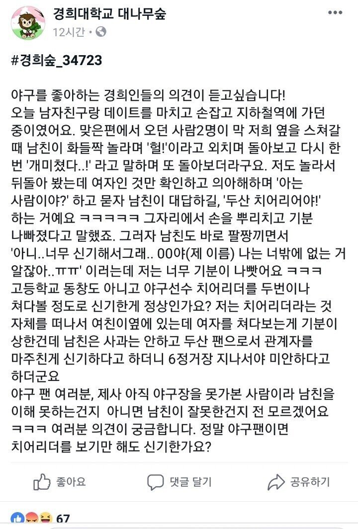 남자친구한테 화가 난 여자친구 | 인스티즈