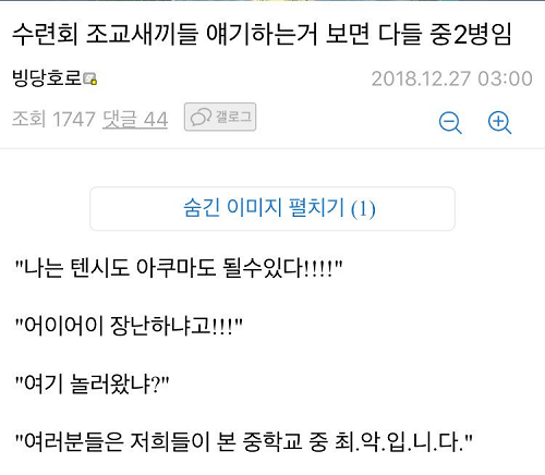 수련회 조교새끼들 얘기하는거 보면 다들 중2병임 | 인스티즈