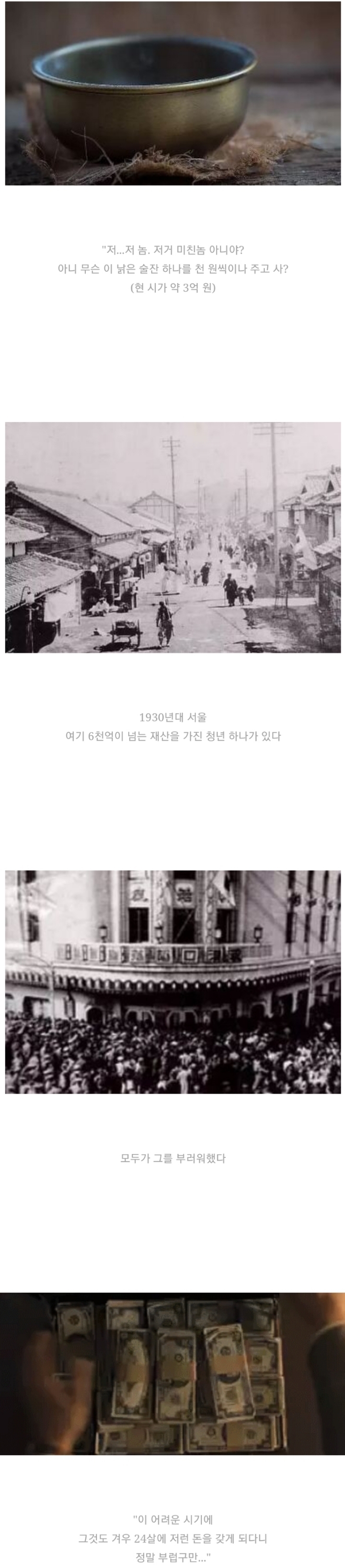 일제강점기 술잔 하나를 3억주고 산 바보 | 인스티즈